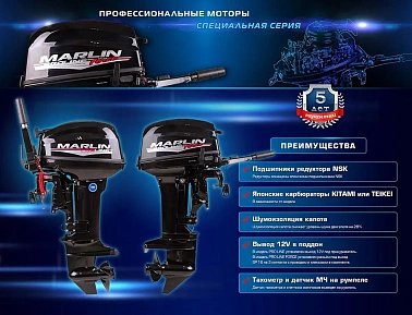 Лодочный мотор MARLIN MP 30 AWRL PROLINE