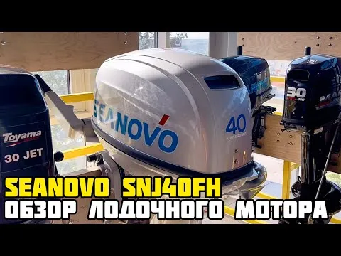 Обзор на лодочный мотор с водометом SEANOVO (СЕАНОВО) SNJ 40 FH JET