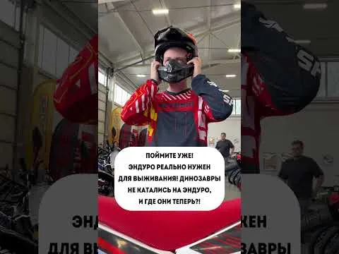 Без ЭНДУРО нам никак 😱