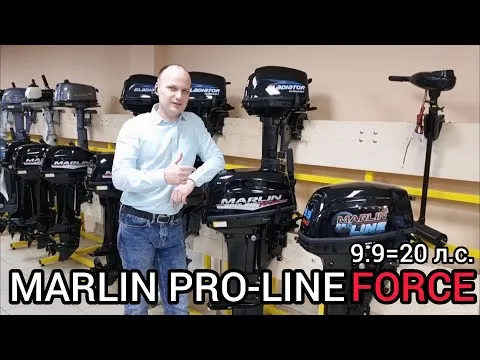 Обзор лодочного мотора MARLIN PRO-LINE FORCE 9.9 (20), лучший из КИТАЙЦЕВ в 2022!